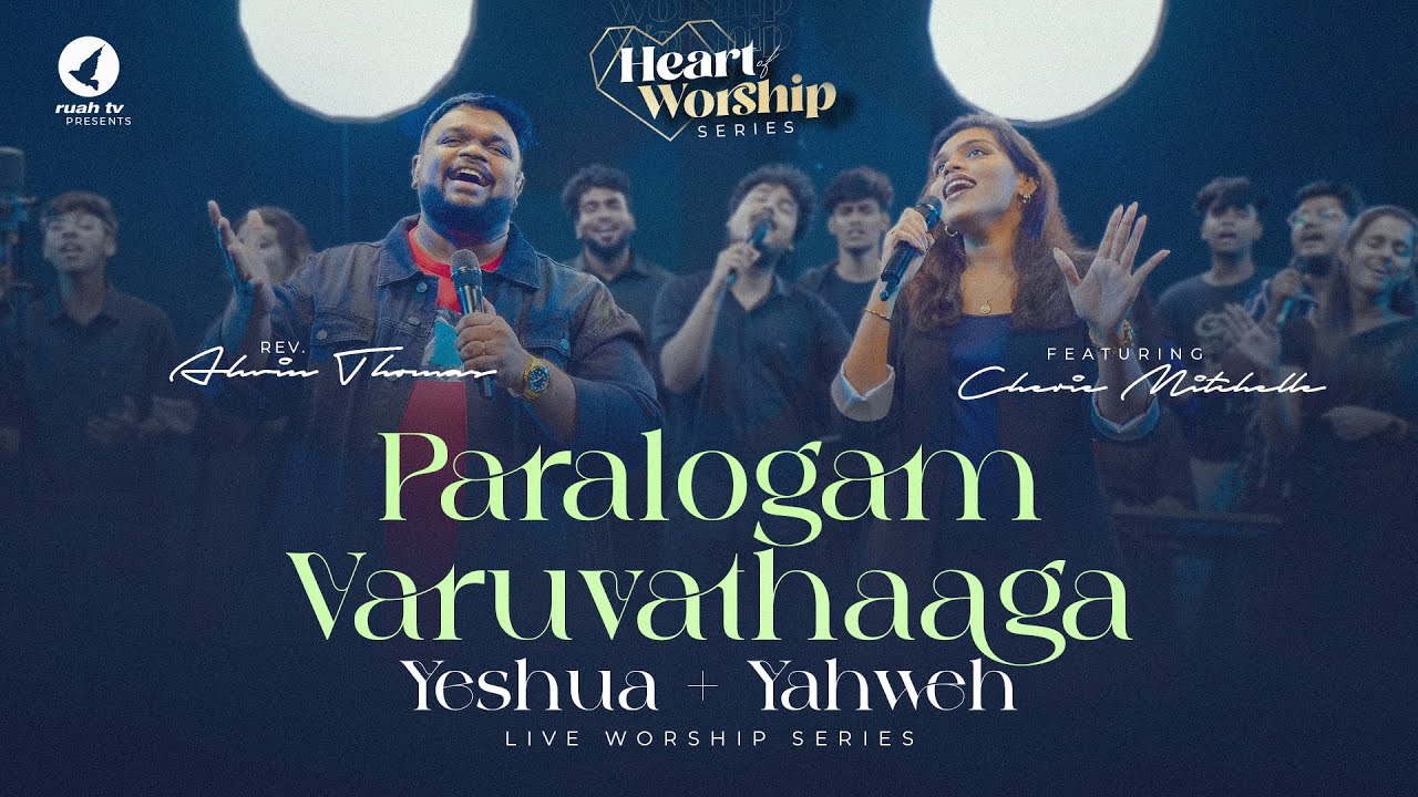 Paralogam Varuvadhaaga | Live Worship Series | Rev. Alwin Thomas | Cherie Mitchelle #heartofworship