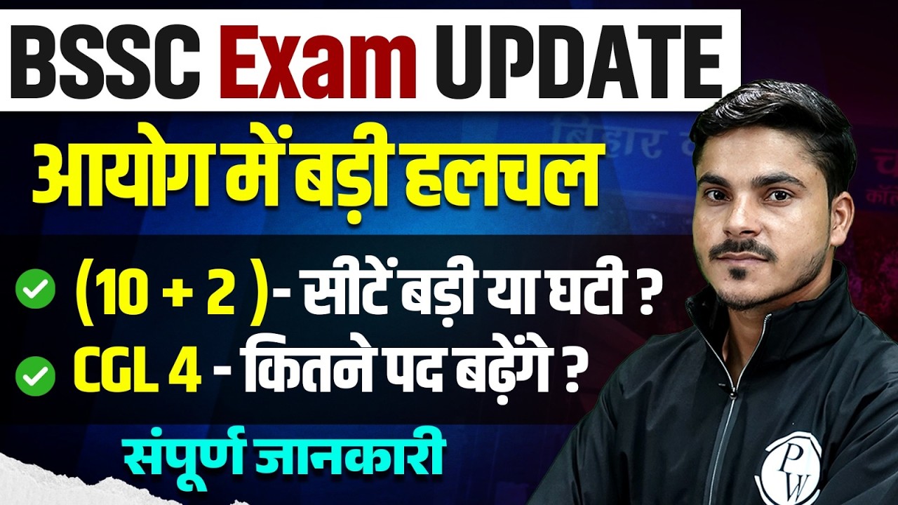 Bihar SSC Exam 2026🔥| BSSC Inter Level Latest Update | BSSC CGL 4 Vacancy Update