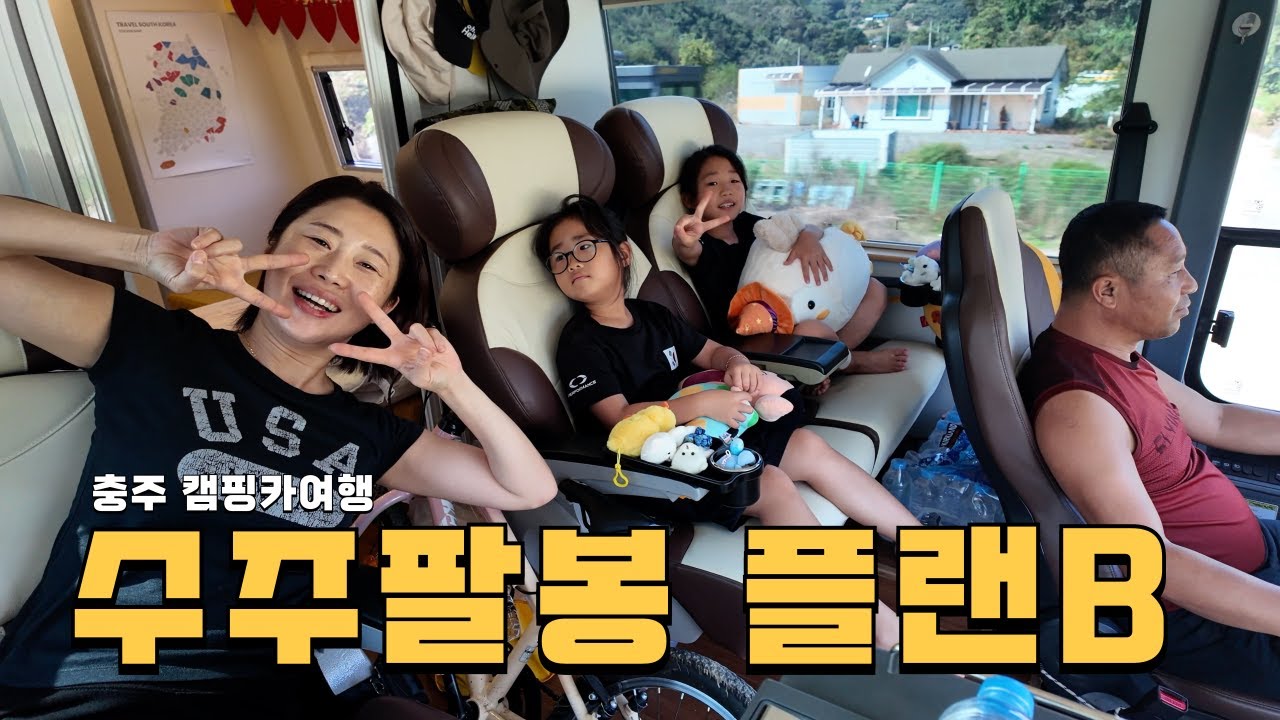 35인승 캠핑카 수주팔봉 꽝되면 플랜B로.. | 역시 노지캠핑명소 답네요..