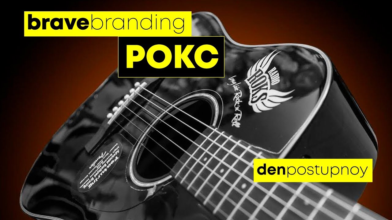 Брендинг радиостанции - Radio Roks.