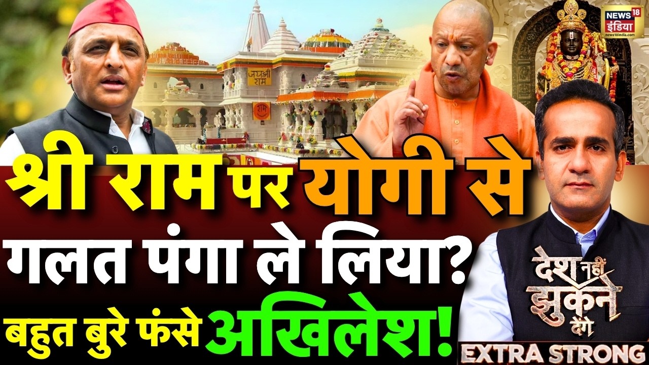 Aman Chopra Debate: Ram Mandir Chanda Chori | Ayodhya | CM Yogi vs Akhilesh Yadav | UP Politics