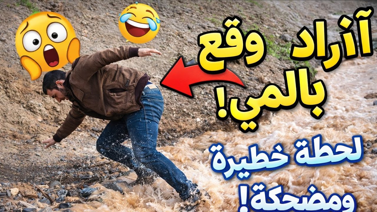 😱 سيول قوية بعد المطر! أجواء خيالية في الطبيعة