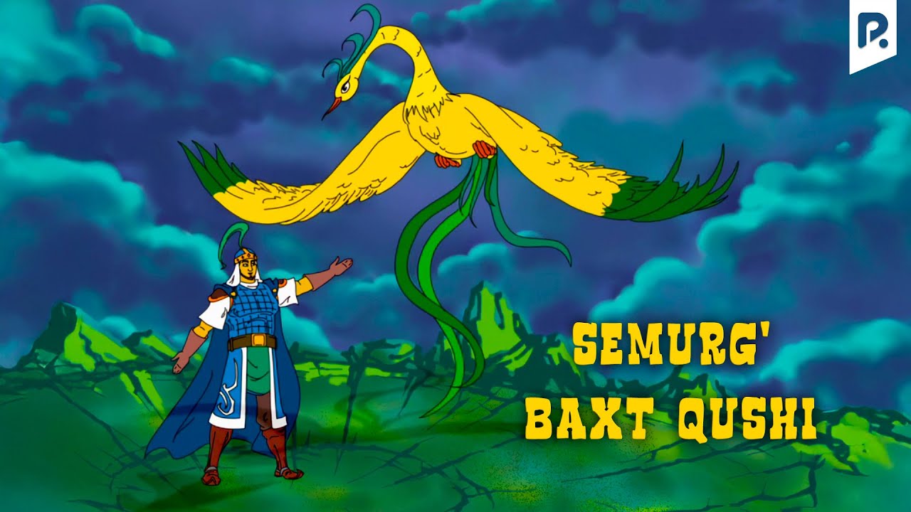 Semurg' baxt qushi (multfilm) | Семург бахт куши (мультфильм)