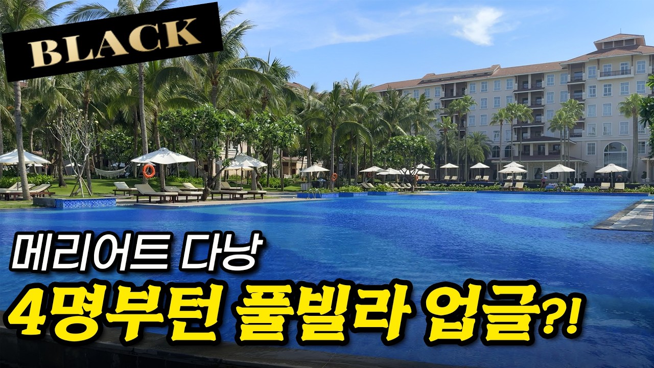 말이 필요 없는 다낭 + 메리어트의 조합👍🏻 여기에 빈펄 특유의 베트남 감성도 한 스푼 추가! 동서양의 매력이 공존하는 럭셔리 숙소, 다낭 메리어트 리조트&스파 | 호리존 블랙
