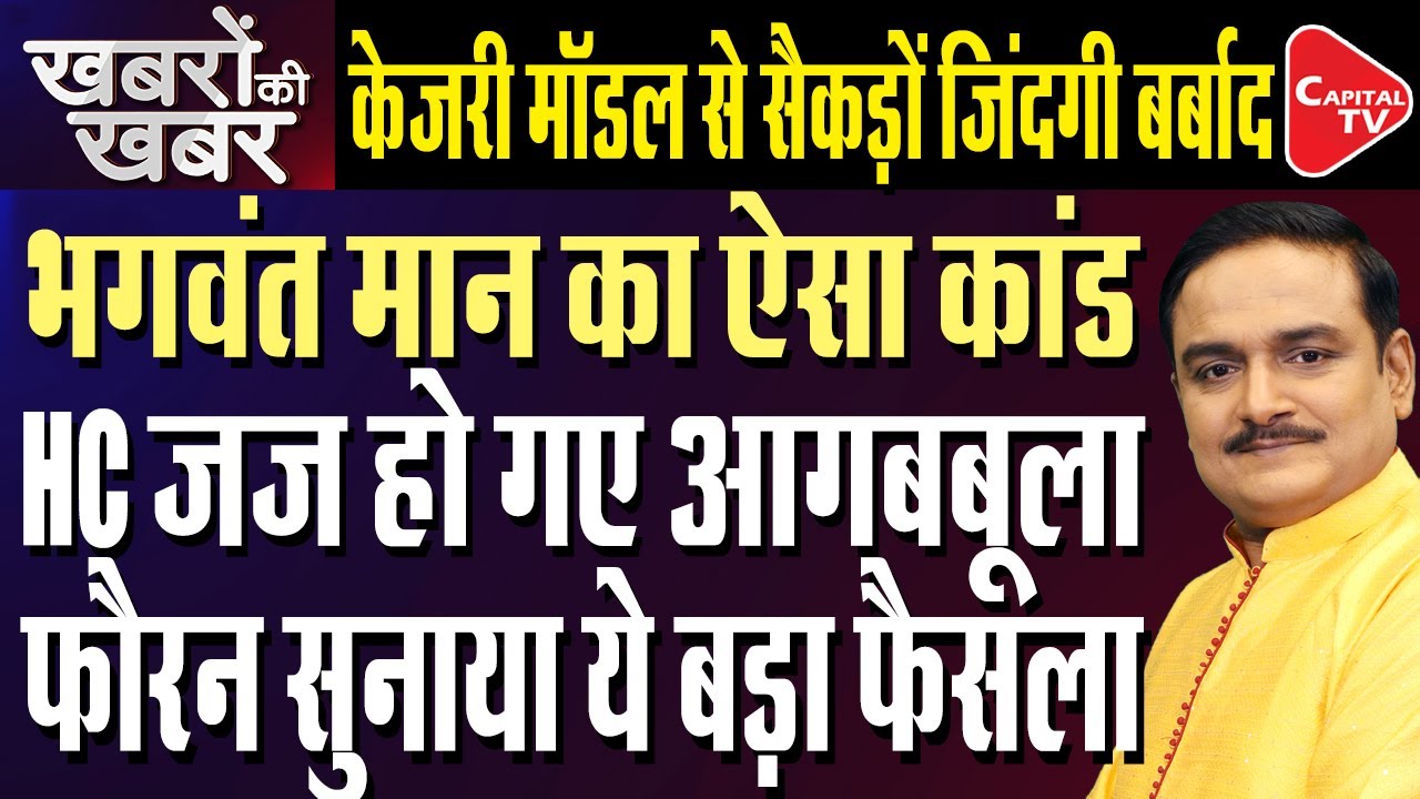 HC Sends Summons To Principal Secretaries of 3 Punjab Departments, AAP Govt in Trouble|Dr. Manish Kr