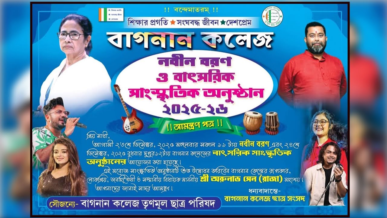 Bagnan College Nabin Baran II Annual Cultural II Programme 2025