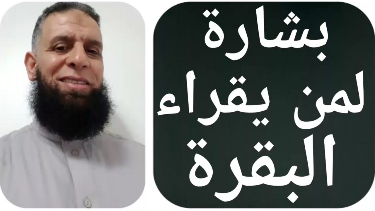 فضل سورة البقرة/فوائد سورة البقرة/عجائب سورة البقرة