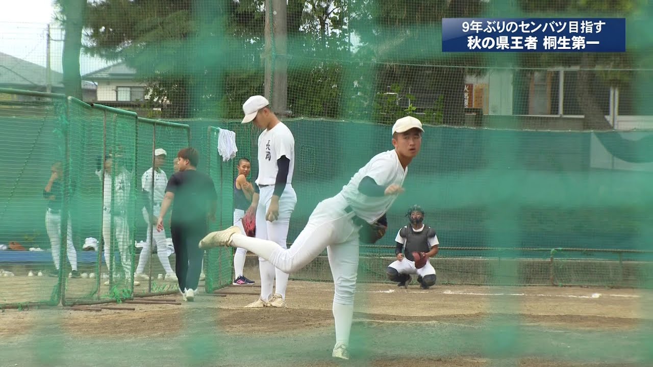 秋の関東高校野球１８日開幕　センバツ切符目指す桐生第一・商大附(25/10/17)