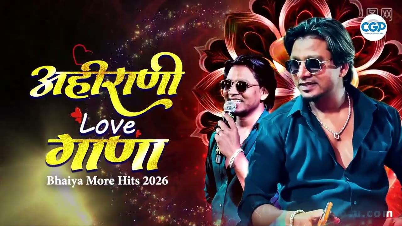 Ahirani Love Gana – Romantic Khandeshi Song 2026 | Heartfelt Regional Love Song #ahirani #love