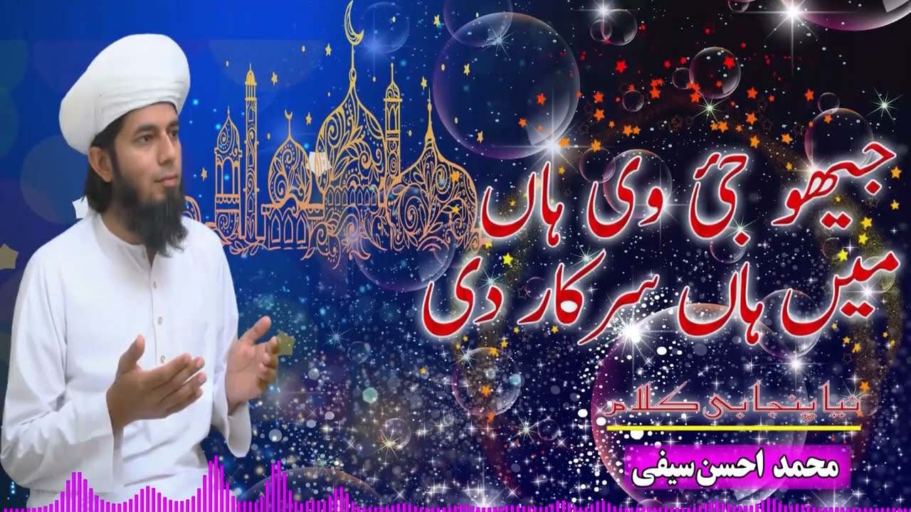 Nai Koi Oqat O Ghanhar Di.New Kalam M Ahsan Saifi.