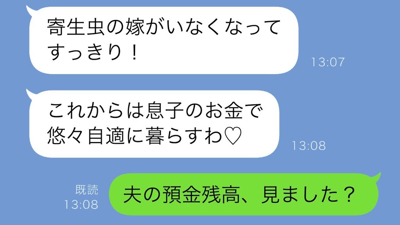 在宅で働いている私をニートの寄生虫だと決めつけて追い出した義母、「息子のお金で楽しく暮らしているわ♡」何も知らないようなので真実を話すと…ww