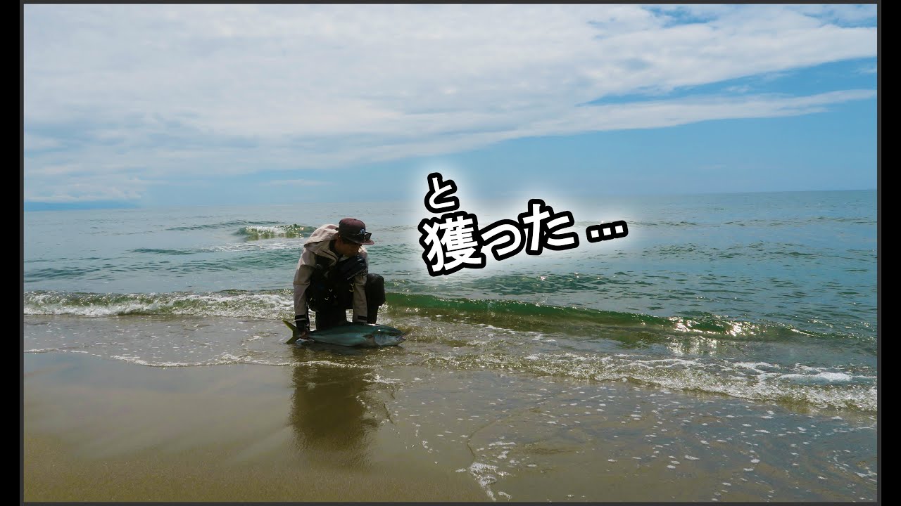 【北海道の釣り】サーフでとうとうやりました…