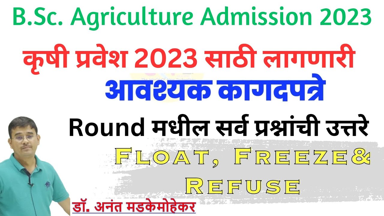 B.Sc. Agriculture Admission 2023 कोणती कागदपत्रे लागतात?
