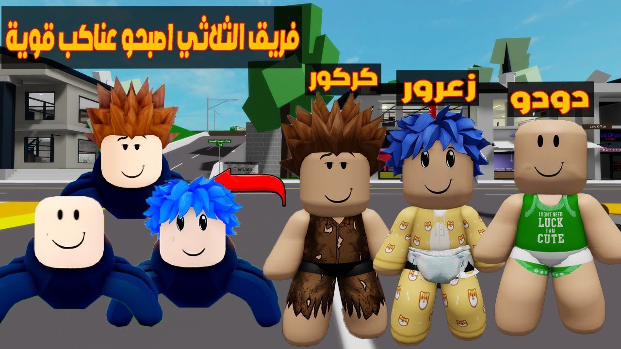 عائلة روبلوكس 