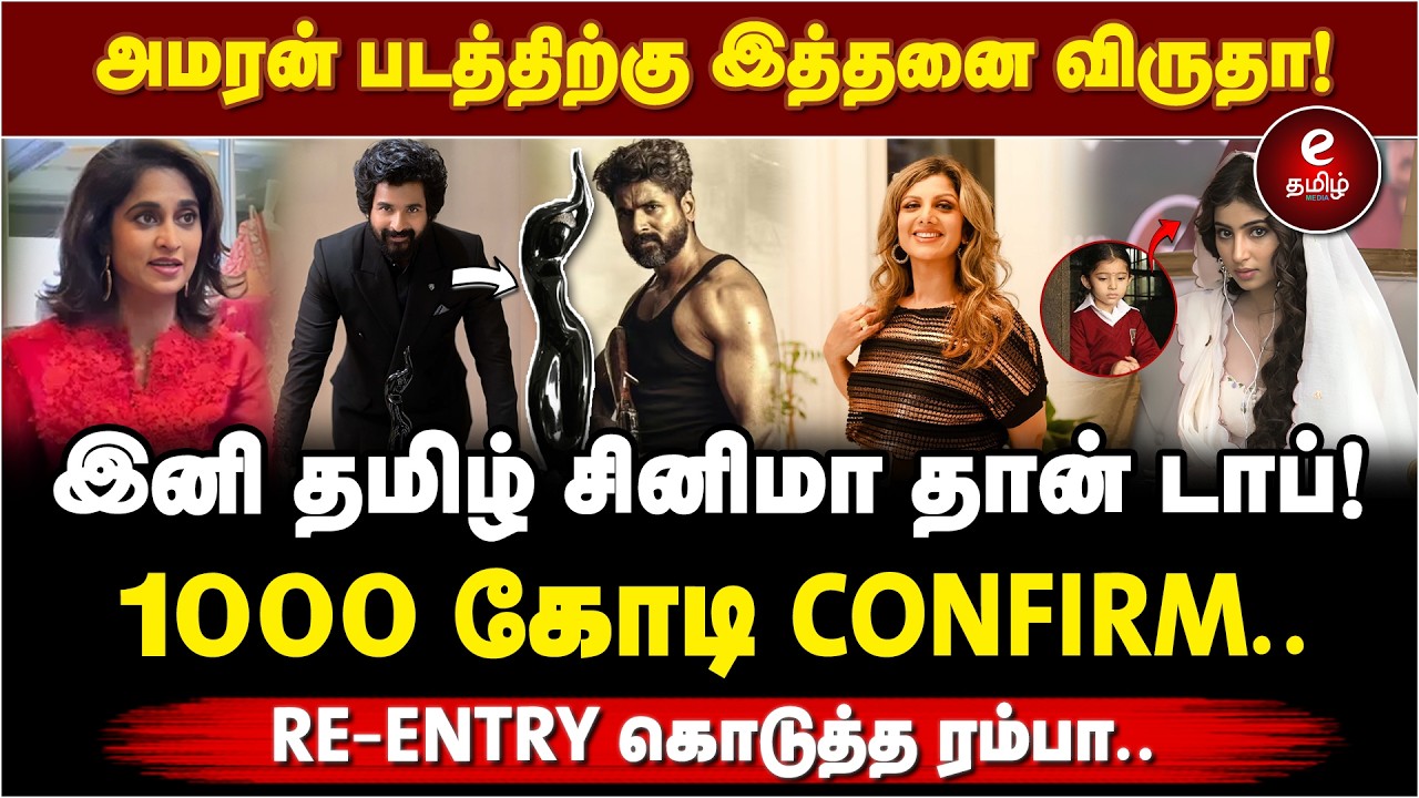 இனி தமிழ் சினிமா தான் டாப்! 1000 கோடி confirm | Movie Updates | Actor | Director.