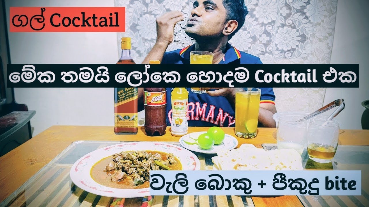 Arrack (ගල්) වලින් සුපිරි Cocktail එකක්🍹chicken gizzard එක්ක පීකුදු බයිට් 👌👨‍🍳