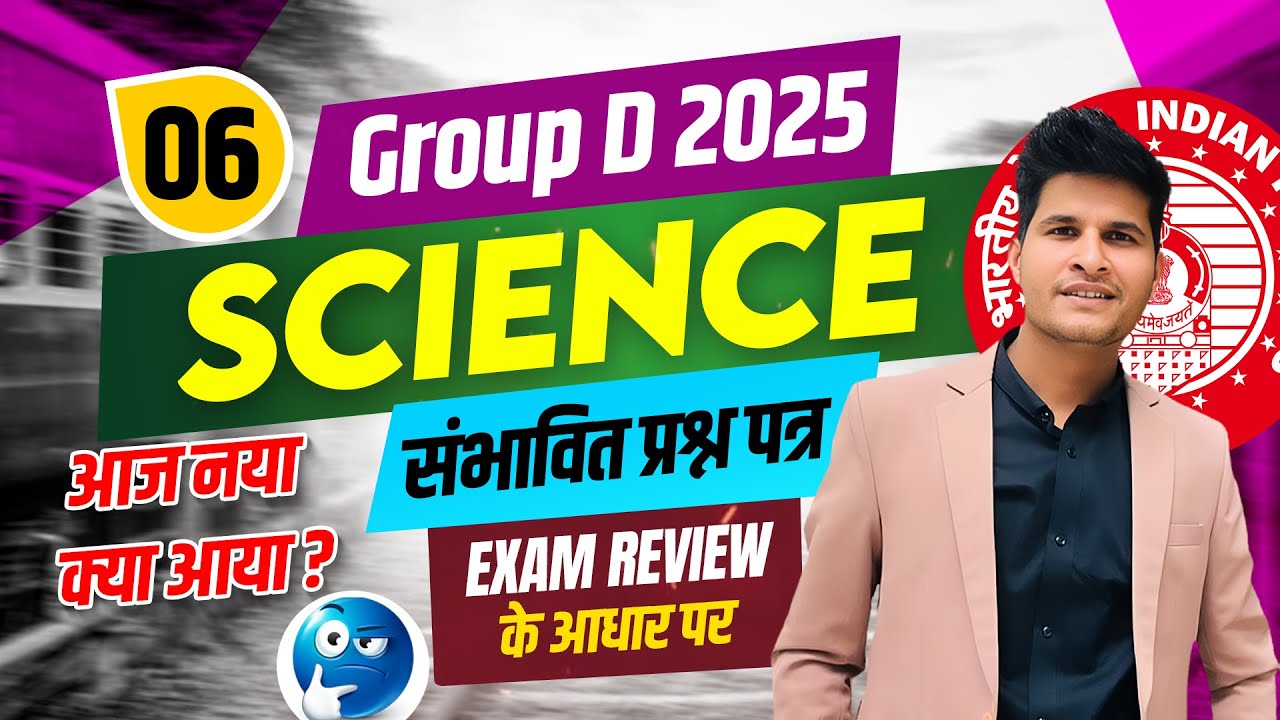 Class 6 Group D 2025 | Science | संभावित प्रश्न पत्र | Exam Review के आधार पर by Neeraj sir