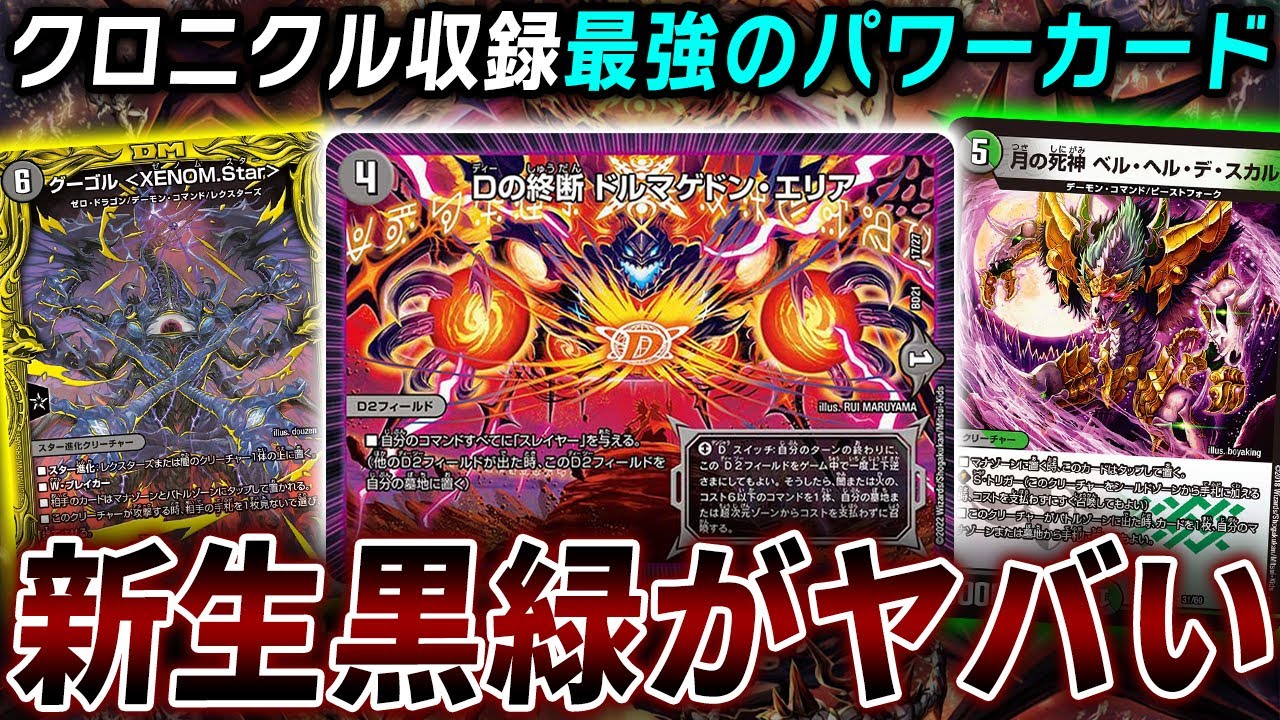 クロニクル1ヤバいカード≪ドルマゲドン・エリア≫が禁止級元環境デッキの動きを完全再現している件…【デュエマ/対戦】