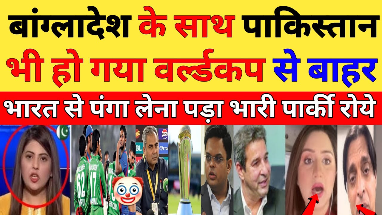 Pakistan Media Crying 😭 Pakistan Bycott Icc T20 World Cup 2026 | bcbvsbcci | Pak Reacts