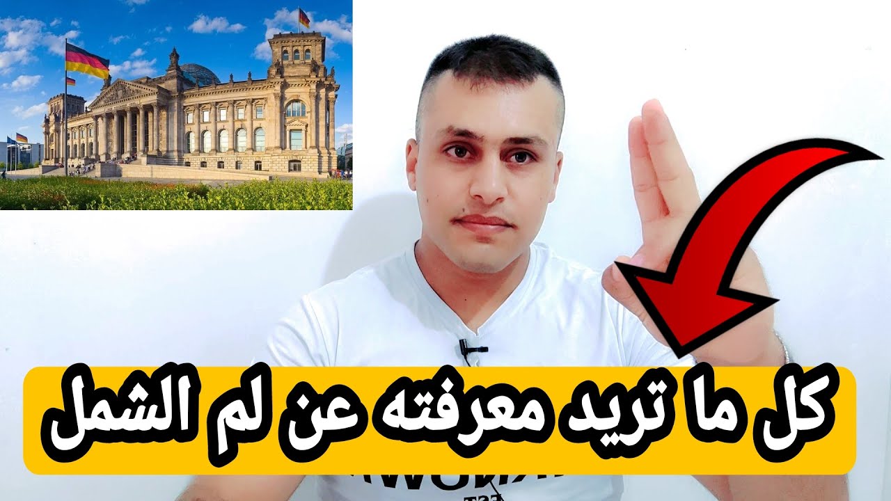 افضل دولة في لم الشمل 2023