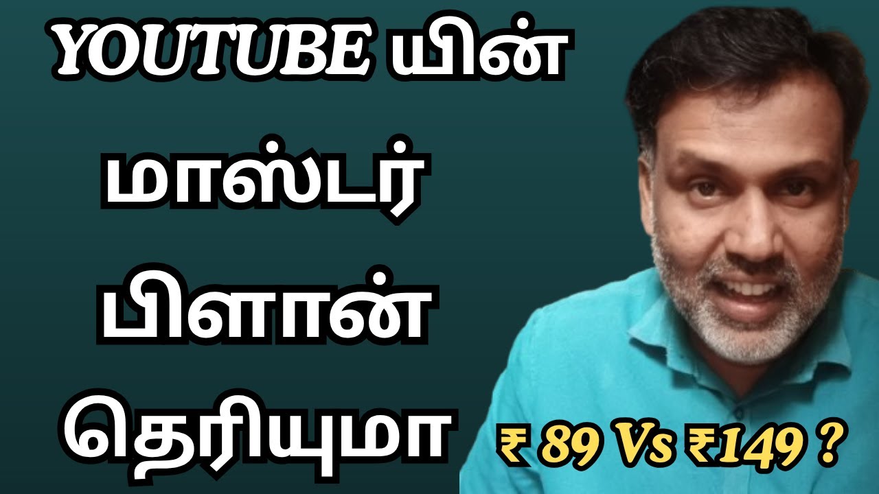 ₹89 vs ₹149: யூடியூப் போடும் ட்ரிக்! | Premium Lite-ஆ? Premium-ஆ? எது நமக்குச் சரியானது?
