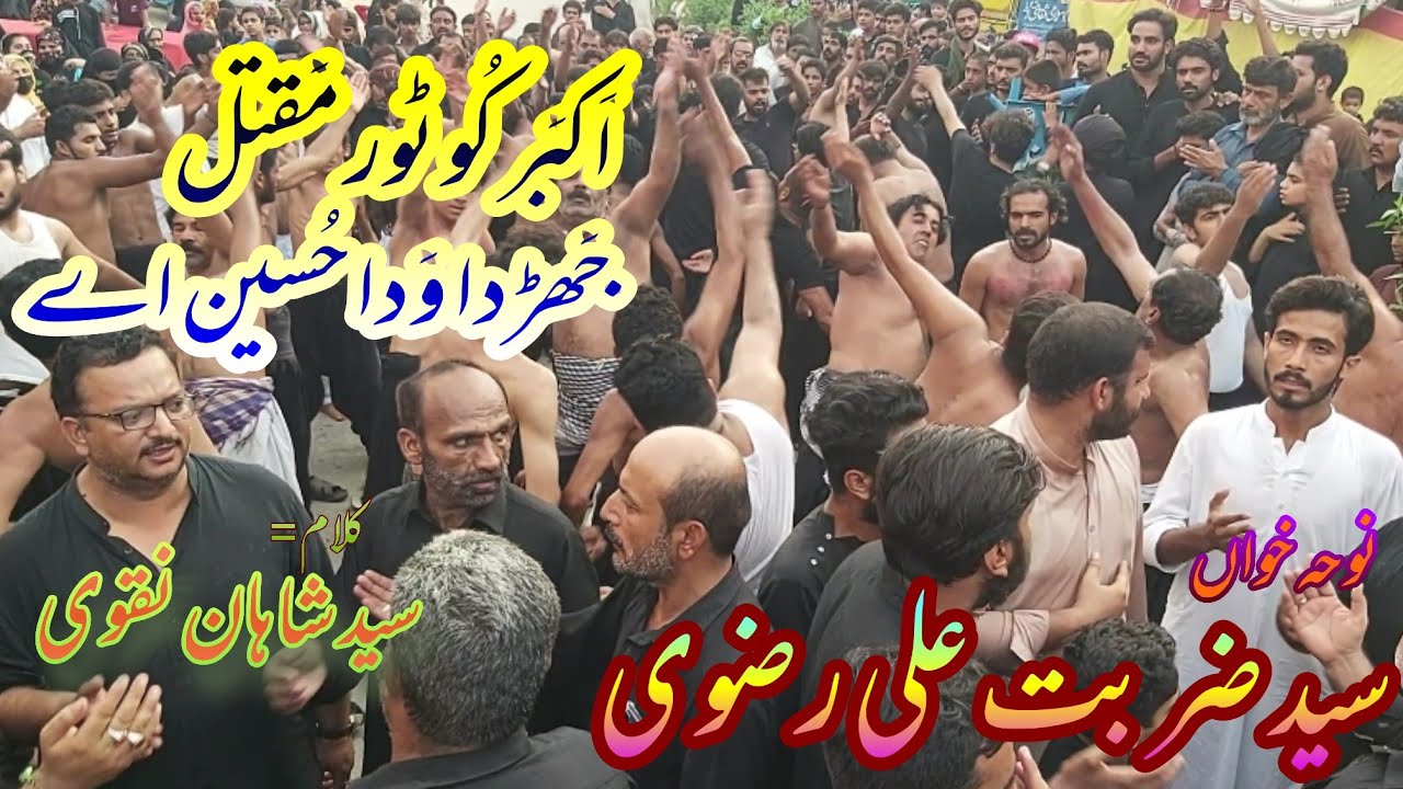 Nohay Syed Zarbat Shah || Porsa 9 Muharram 2021-2022 || Dg khan