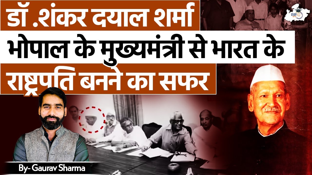Dr. Shankar Dayal Sharma Life Story Explained in Hindi | Pride of Madhya Pradesh | MPPSC Special