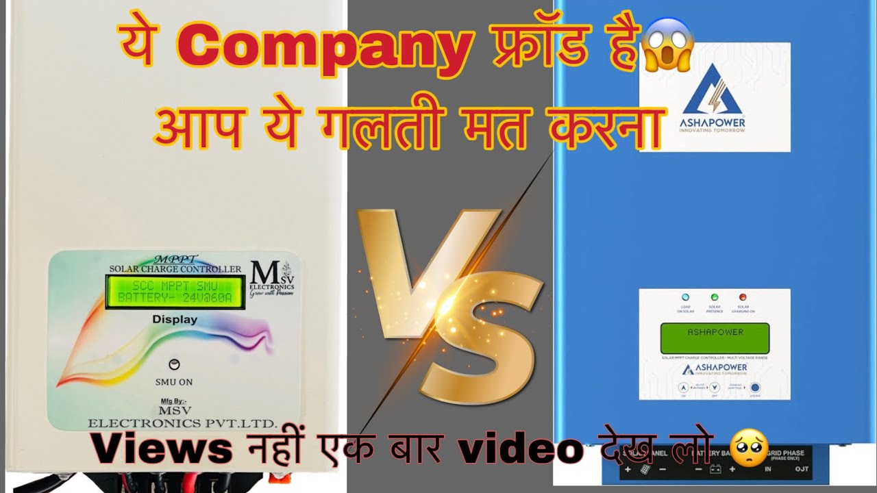 Asha Power Vs MSV ।Hybrid Mppt। दोनों में से कौन सा लेना चाहिए ? Best Solar Mppt । (GKS Setup)