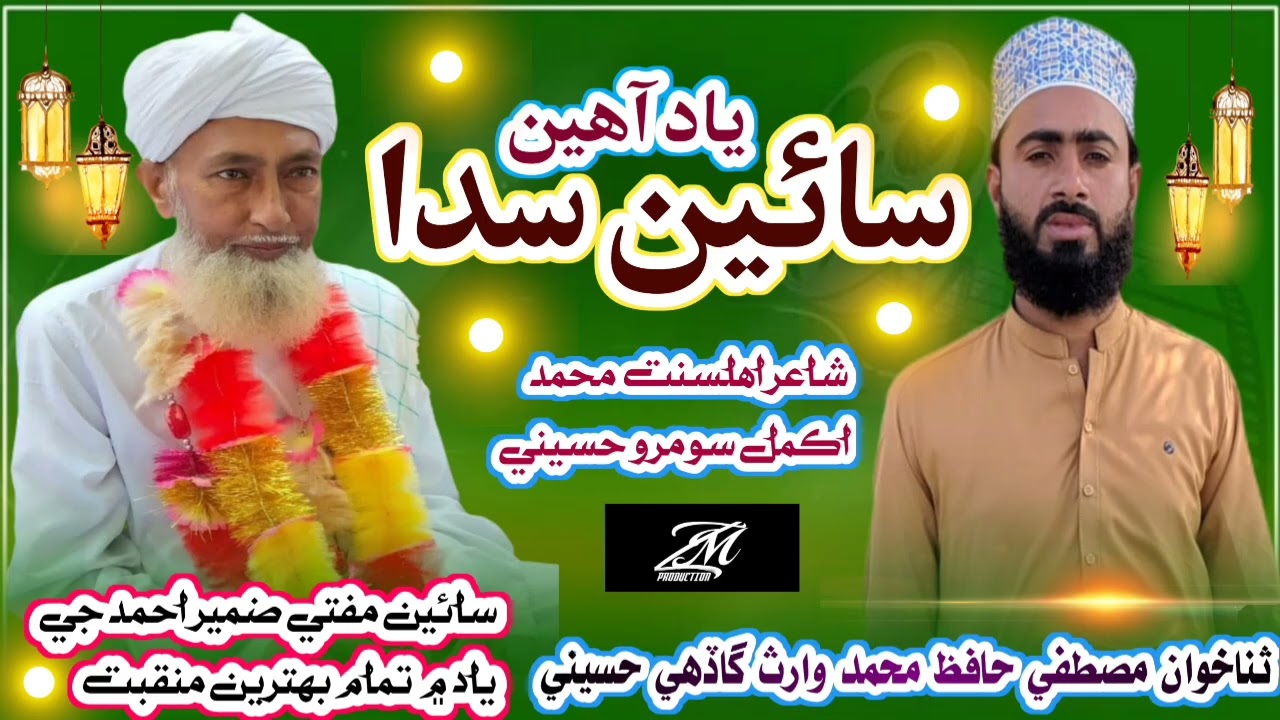 New manqabat 2026 yaad aheen saaen sada Artist Hafiz Muhammad wariss gadhi hussaene