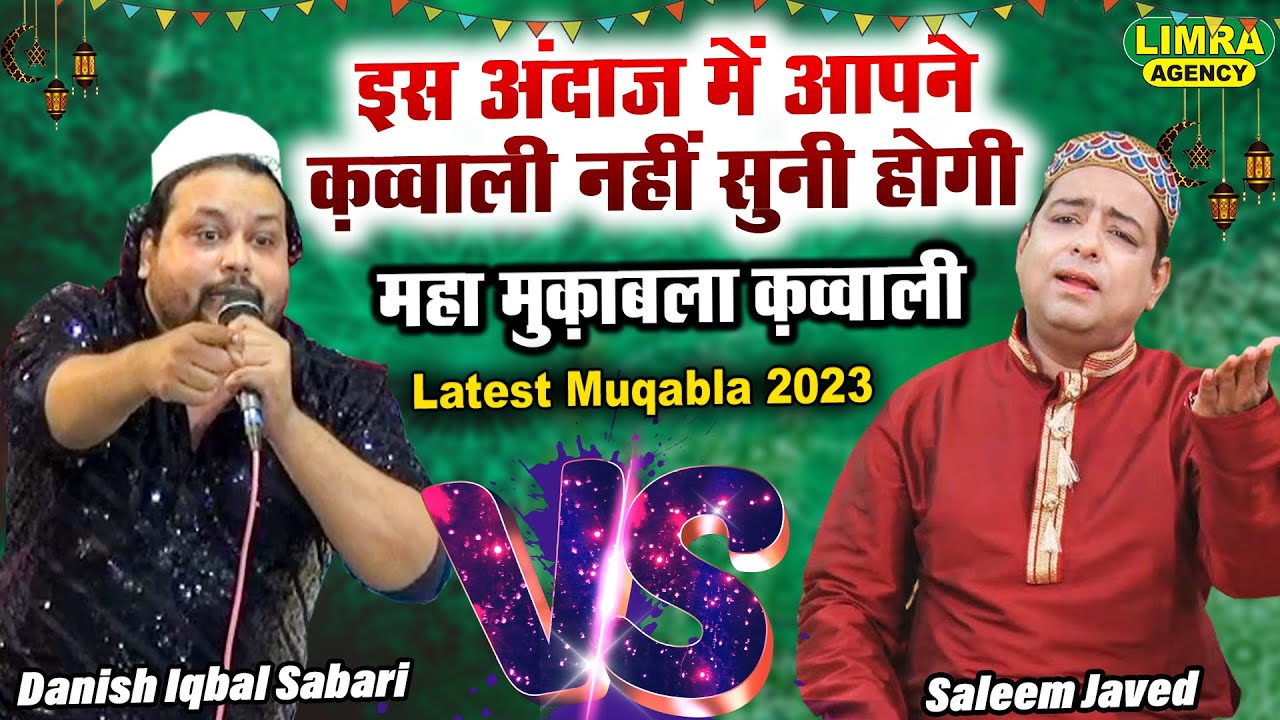 इस अंदाज में क़व्वाली नहीं सुनी होगी-Qawwal Saleem Javed- Danish Iqbal Sabari-14 March 2023 Kalpi