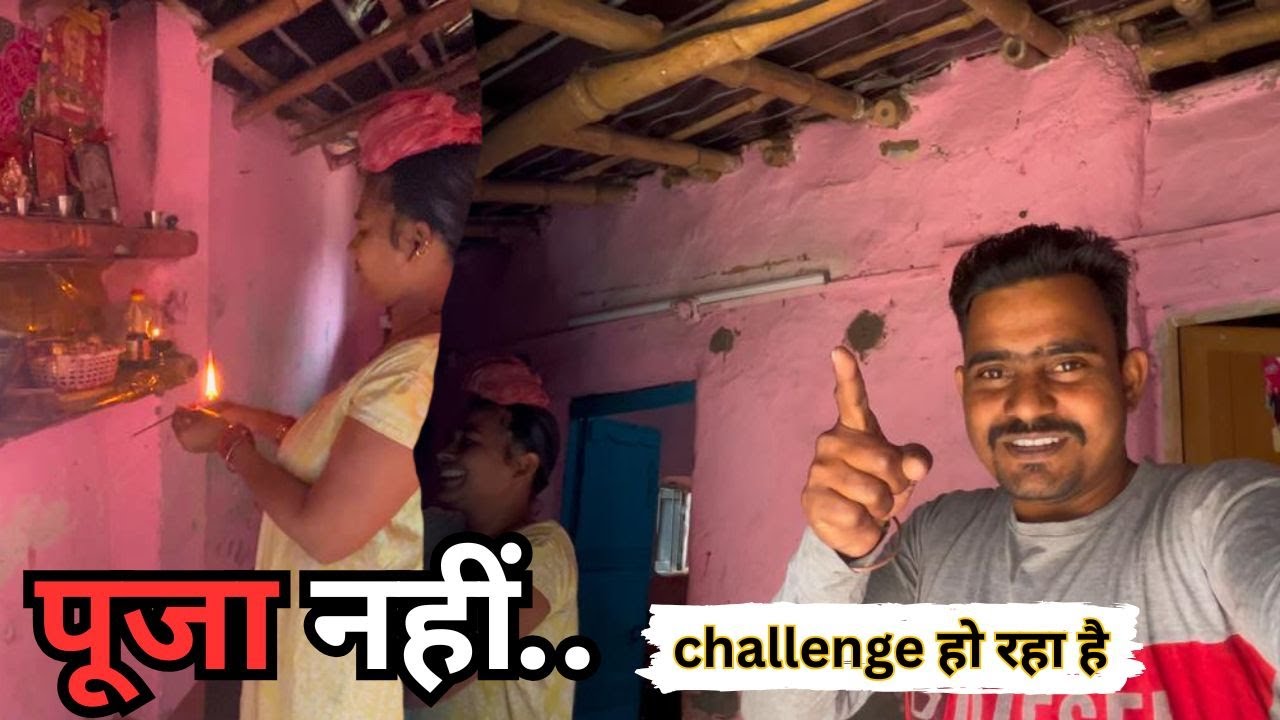 पूजा नहीं  Challenge  हो रहा है.. 😂 -175//420 Days