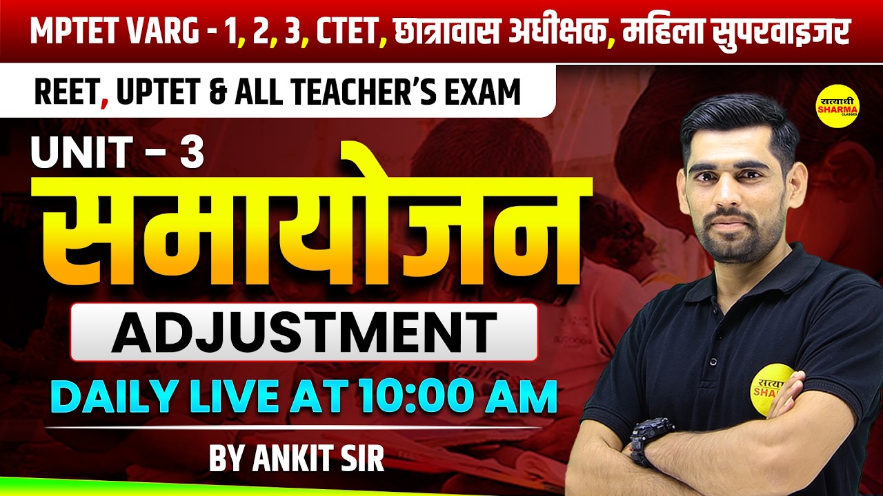 CDP | ADJUSTMENT | MPTET VARG 1,2,3 2026 | CTET, REET, UPTET  LIVE CLASS BY ANKIT SIR