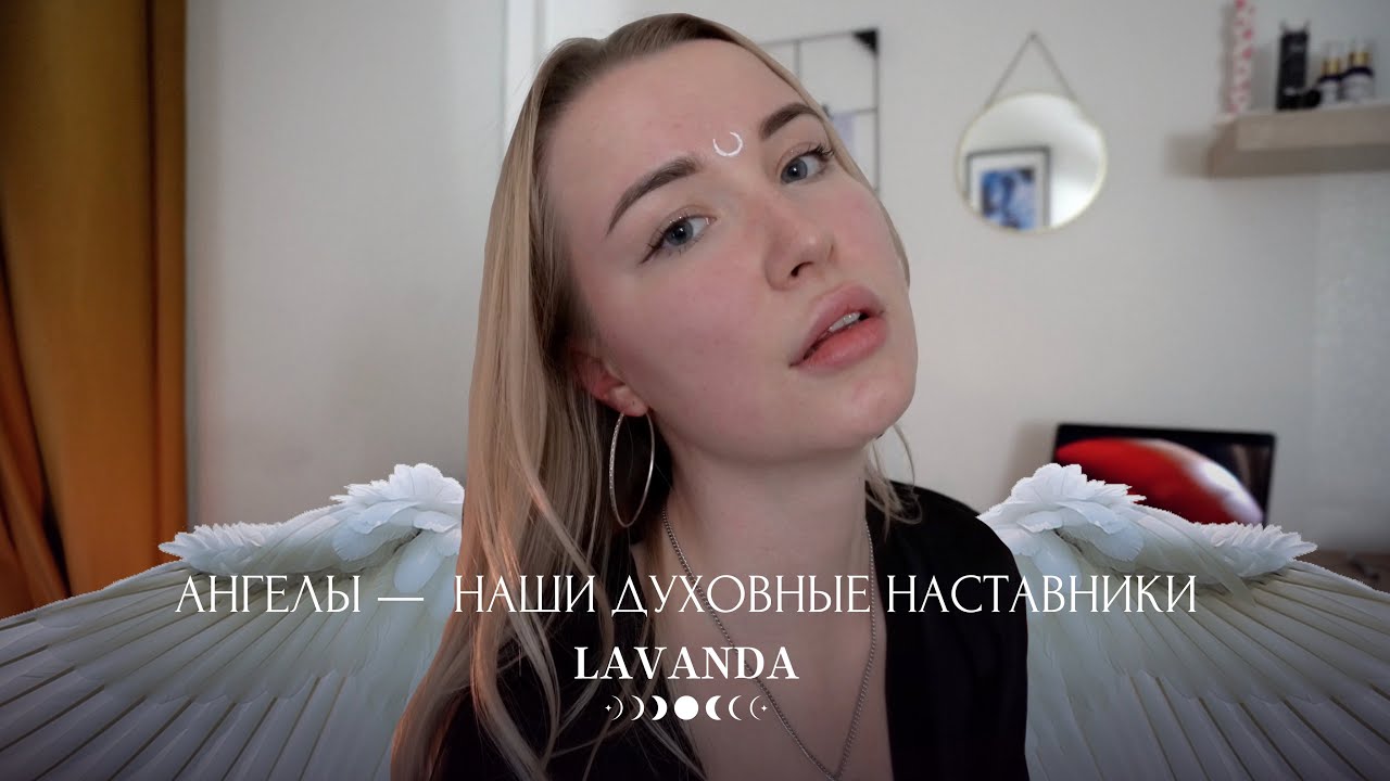 ангелы | духовные наставники