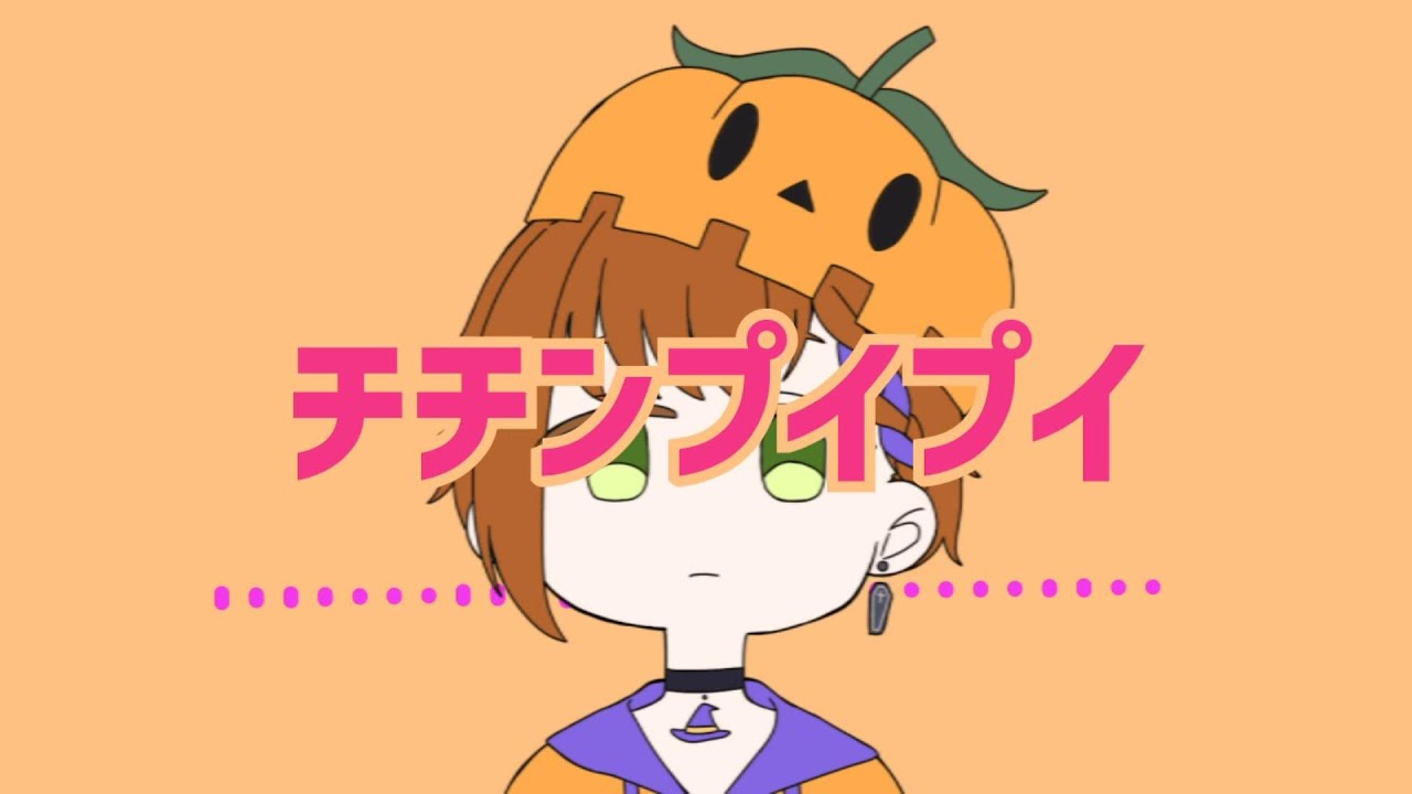 チチンプイプイ／covered by 燈火らん