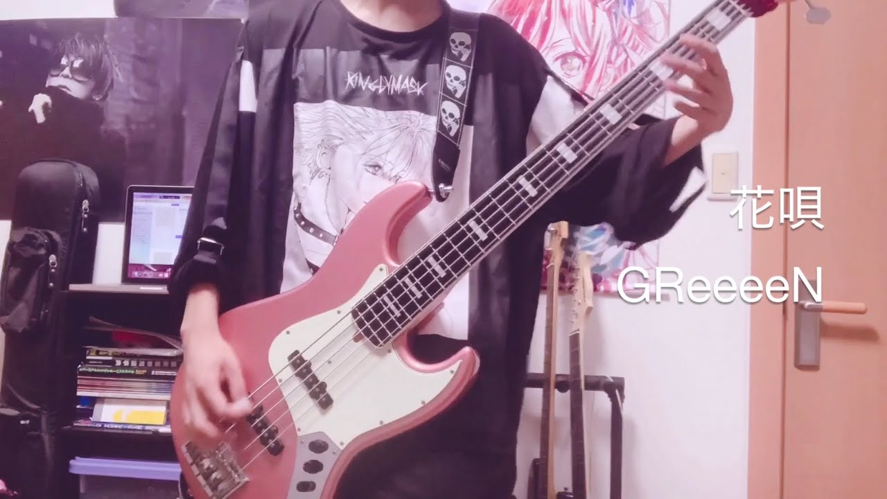 【GReeeeN】花唄 ベース弾いてみた (bass cover)