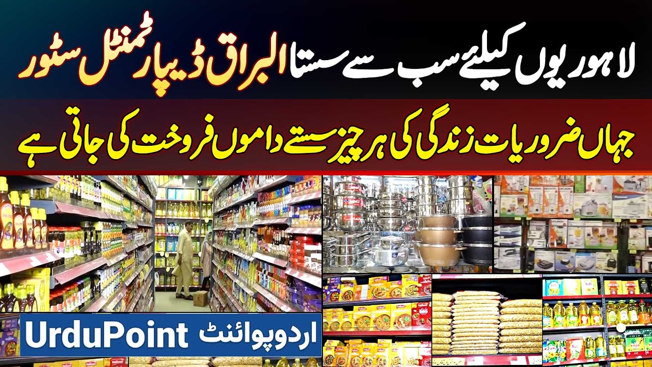 Al Buraq Departmental Store Lahore Jaha Har Cheez Less Prices Me Sale Ki Jati Hai