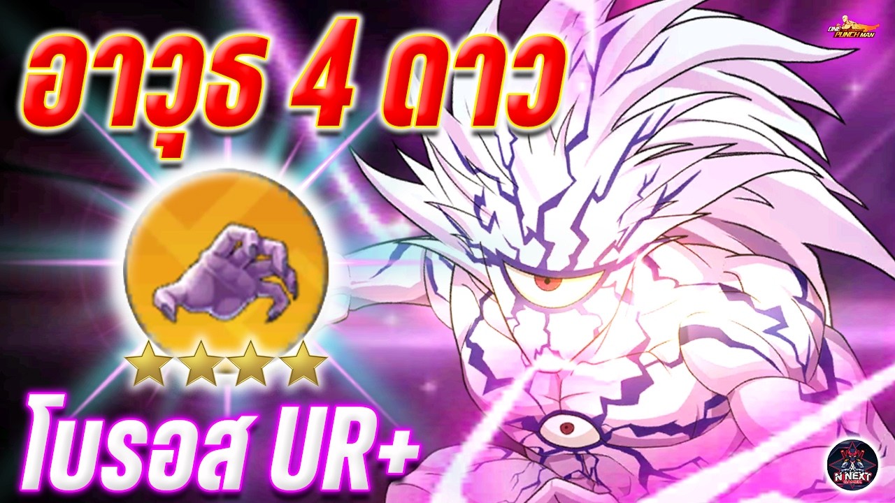 ลูกรักโบรอส UR+  !! 
