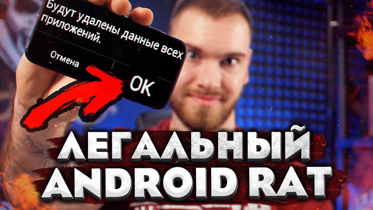 Ратник для Андроид СУЩЕСТВУЕТ! Как найти и стереть данные со смартфона ДИСТАНЦИОННО?