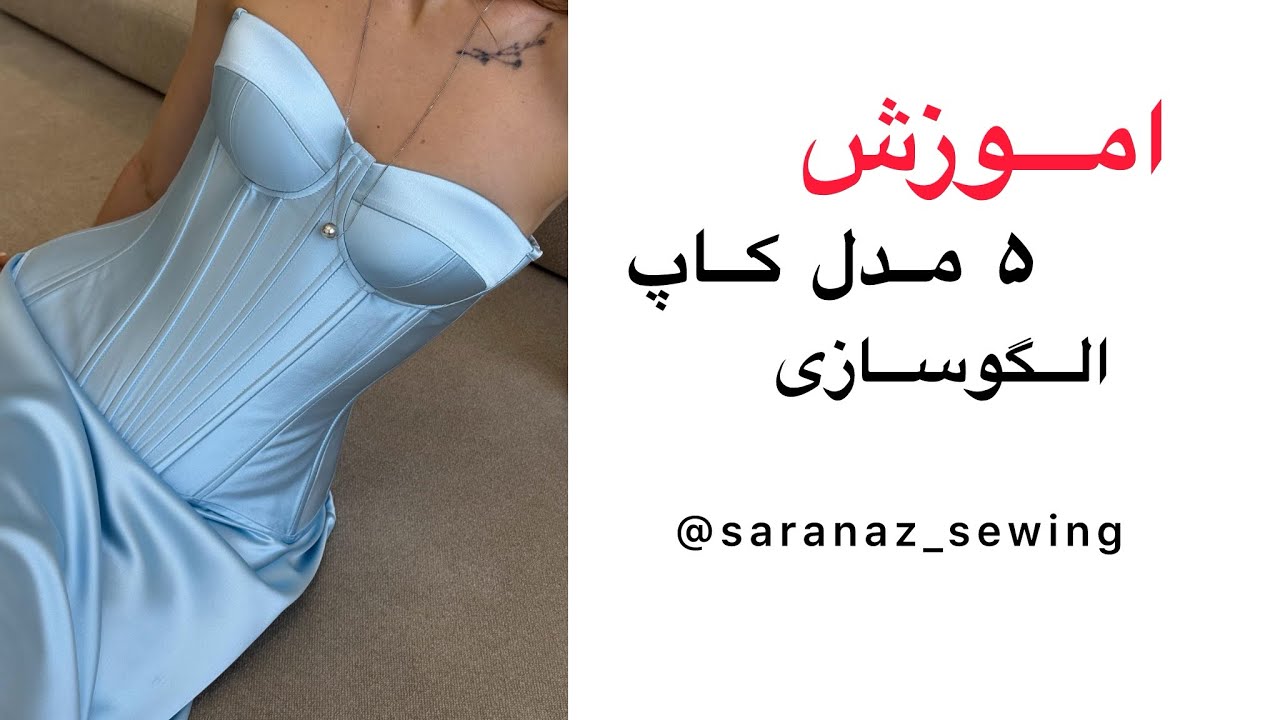 اموزش ۵ مدل کاربردی مجلسی متفاوت تقدیم نگاهتون❤️