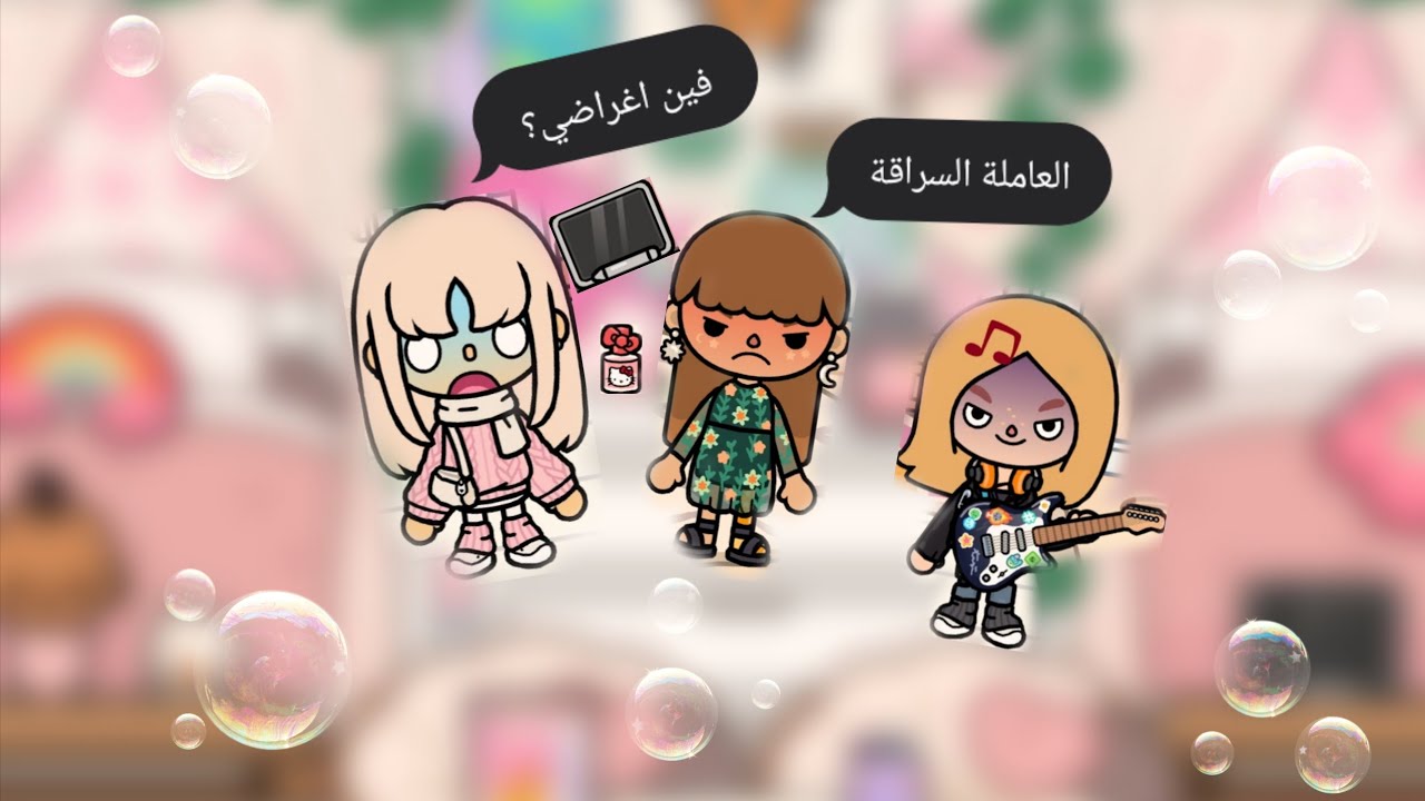 العاملة السراقة الحلقة{ 23 }🫧