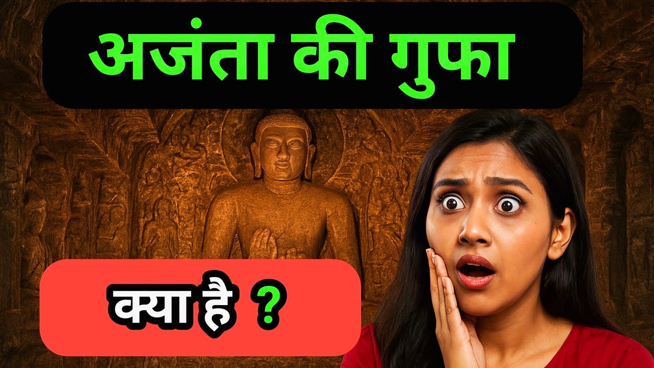 क्या है अजंता का गुफा❓😱 || कहां है अजंता का गुफा   || History Of  Ajanta Caves || Nuclear Gk || 