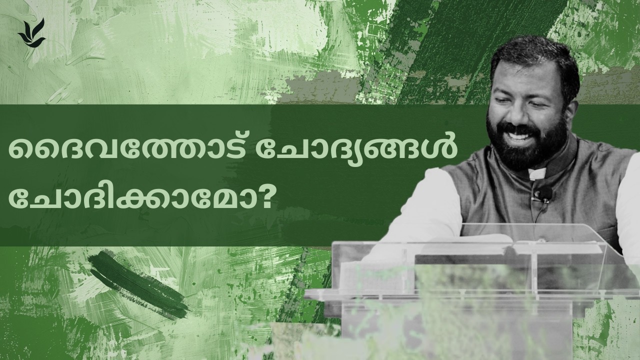 ദൈവത്തോട് ചോദ്യങ്ങൾ ചോദിക്കാമോ? | Pr. Akilas Abraham | Malayalam Christian Message