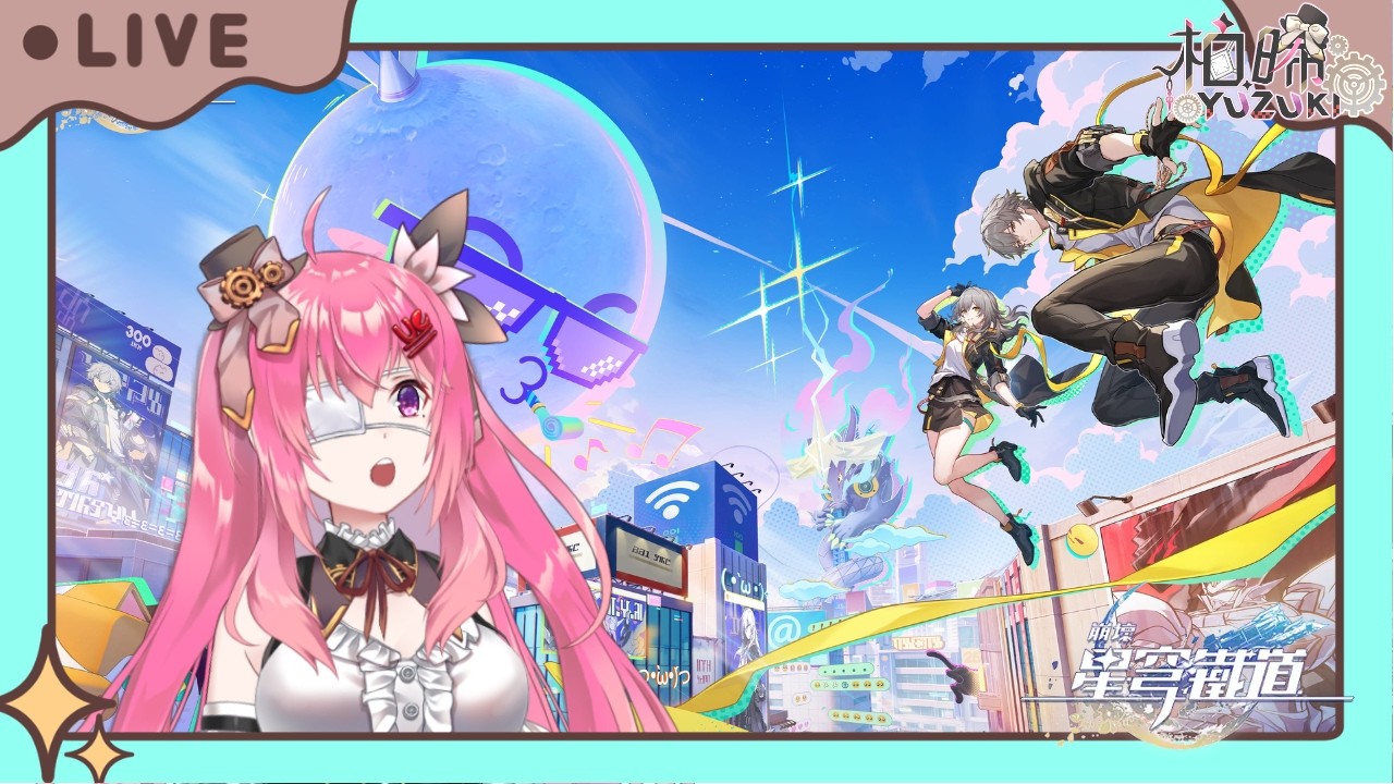 【星穹鐵道】4.0版本「滿月是神不在的時間」【柚晞Yuzuki】