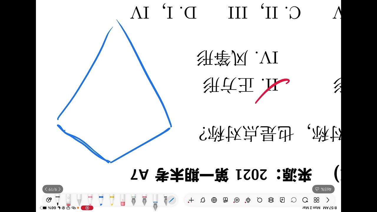 20260302 初二数学第5.3章：图形的特征 +直角三角形中线等于斜边的一半