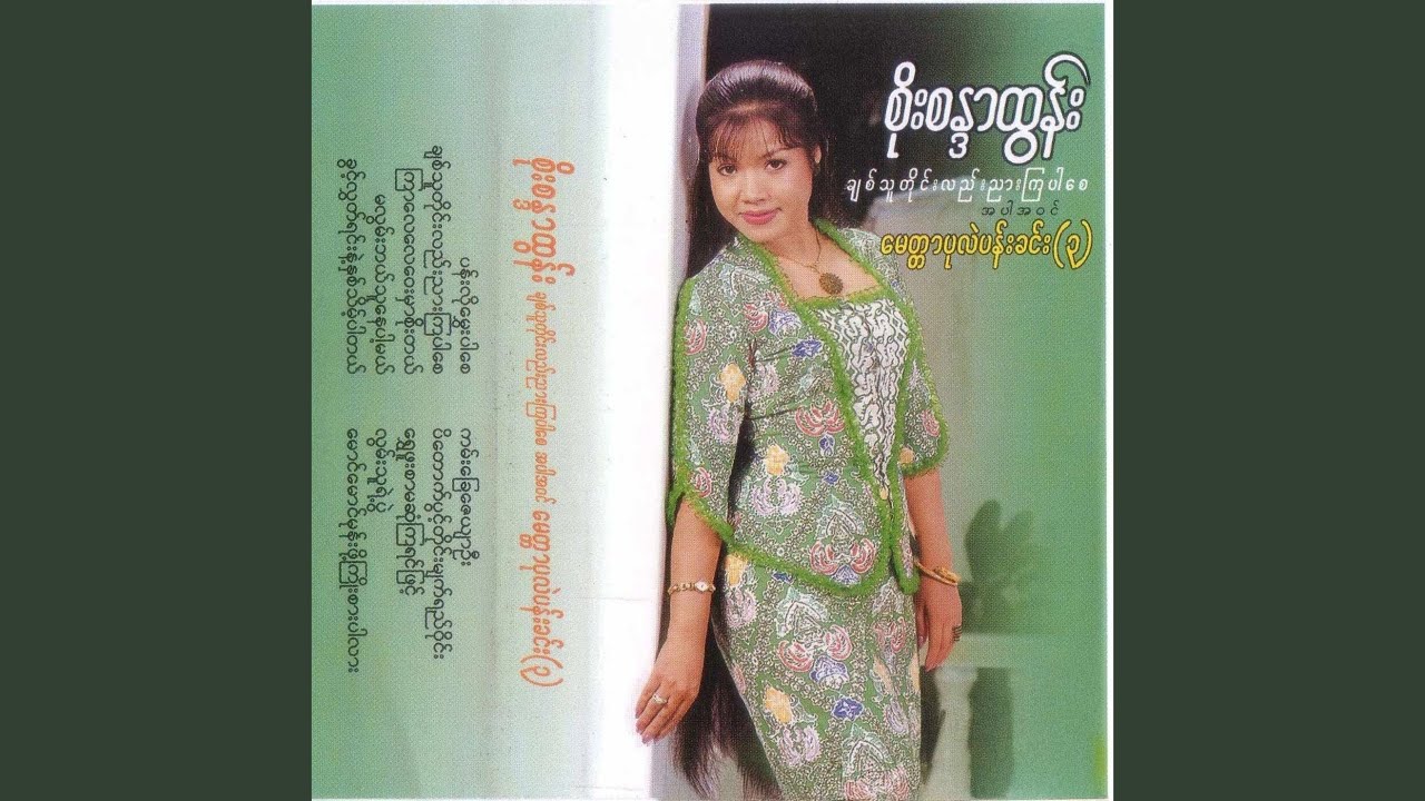 Kyar Lay Lay Way Mhar Soe Tal