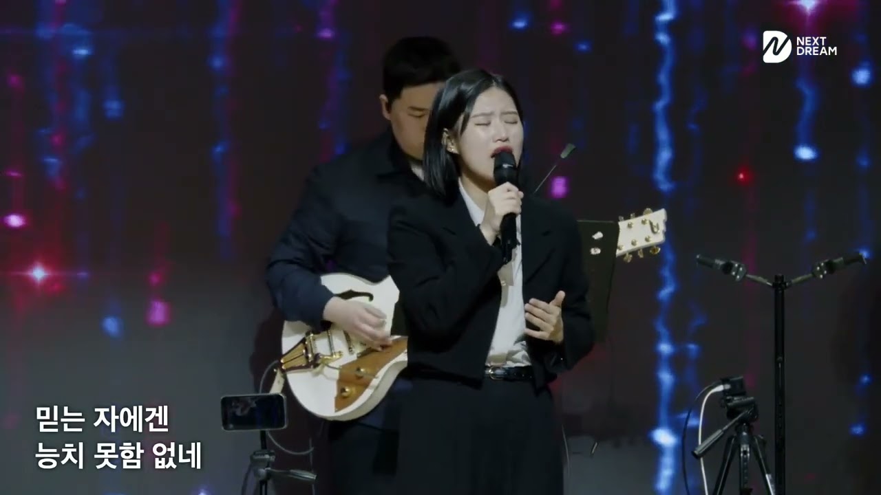 전능하신나의주하나님은 (My Lord, the Almighty God) + 나의믿음주께있네 (In Christ Alone) - 넥스트드림 (임건학전도사) @서울드림교회