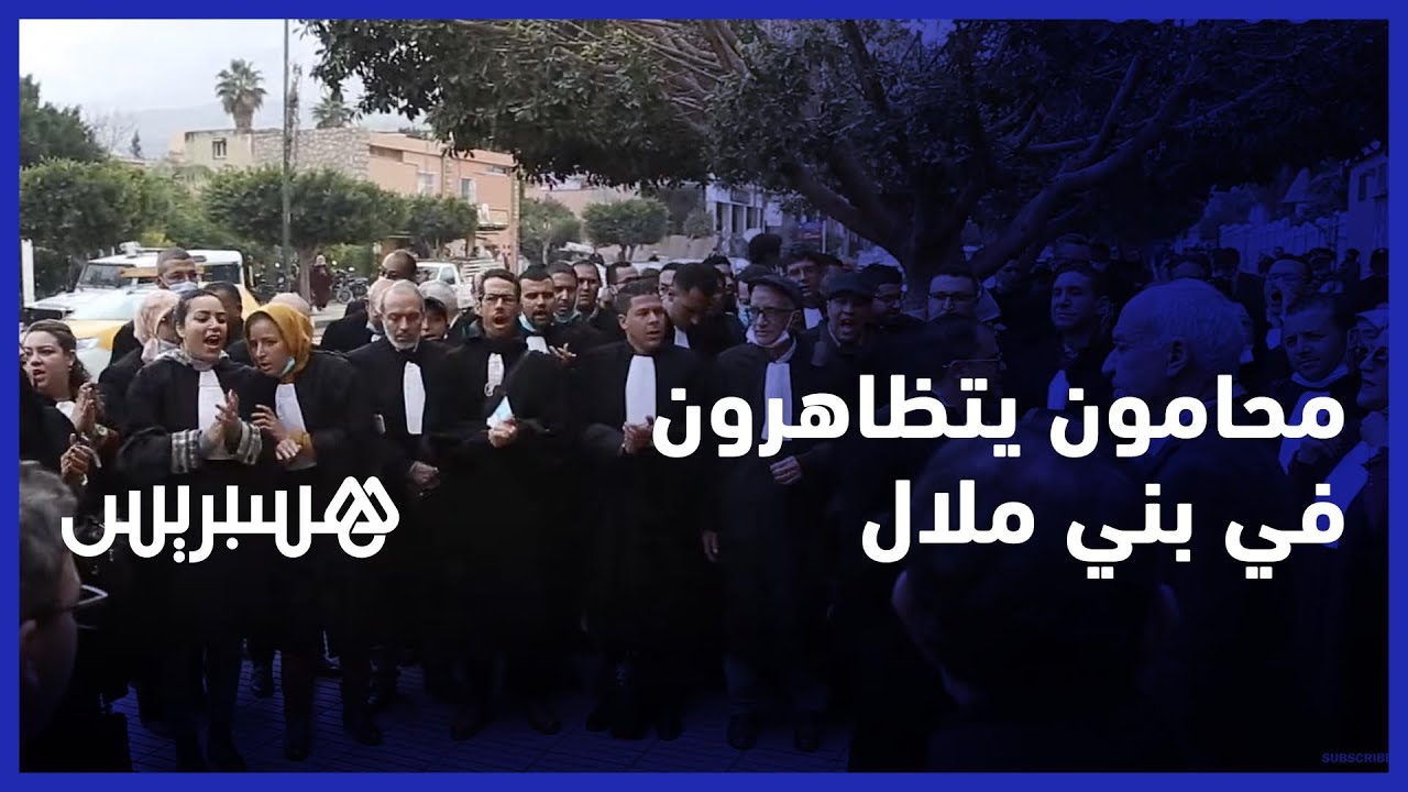 محامون يتظاهرون أمام محكمة الاستئناف ببني ملال إحتجاجا على فرض جواز التلقيح