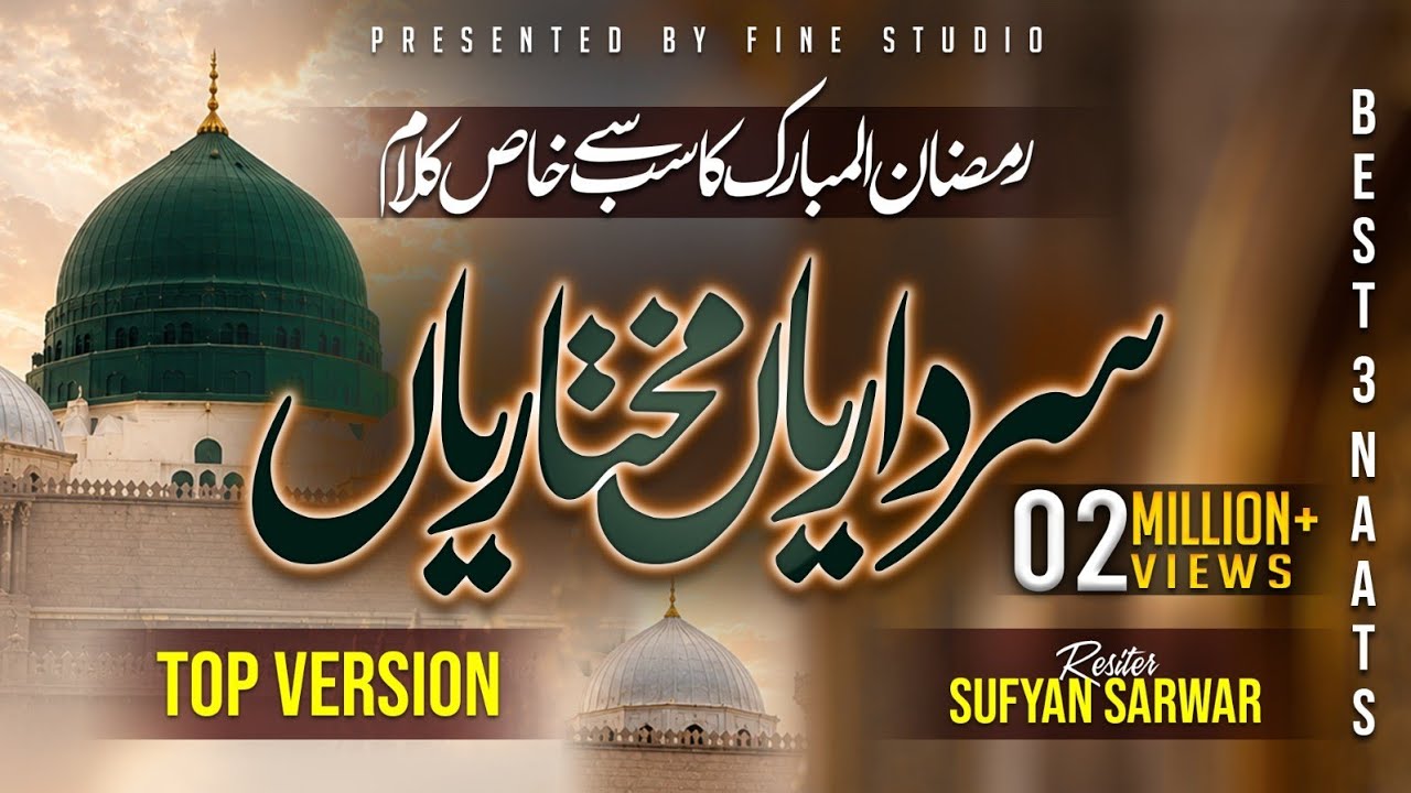 Sardariyan Mukhtariyan | Sardariya Mukhtariya Qawali | Top 3 New Naat Sharif | Sufyan Sarwar