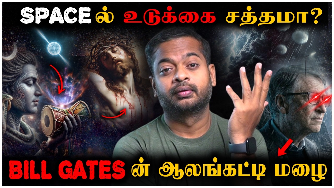 😱 விண்வெளியில் சிவனின் உடுக்கை சத்தமா? 🤯 Bill Gates உருட்டுகள் #ESP | Mr.GK
