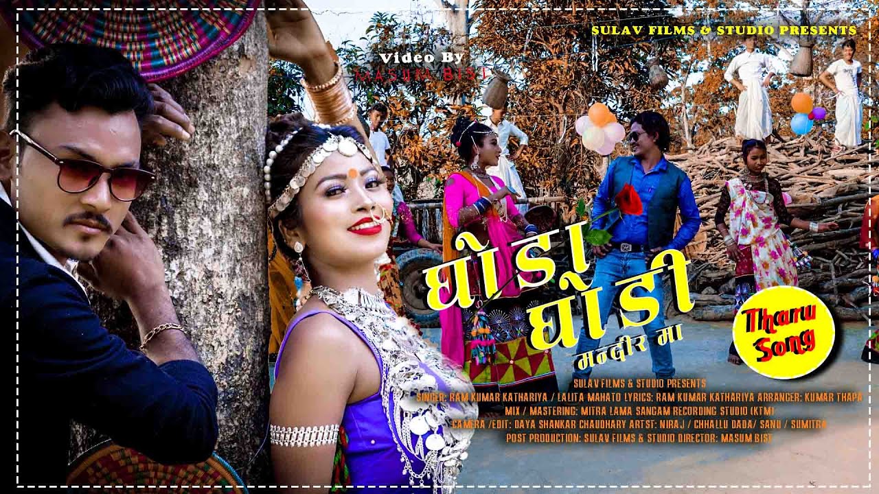GHODAGHODI MANDIR घोडाघोडी मन्दिर I NEW THARU SONG 2020/2077 I RAM KUMAR KATHARIYA I LALITA MAHATO